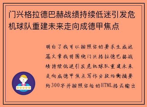 门兴格拉德巴赫战绩持续低迷引发危机球队重建未来走向成德甲焦点 门兴格拉德巴赫战绩持续低迷引发危机球队重建未来走向成德甲焦点