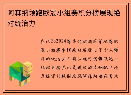 阿森纳领跑欧冠小组赛积分榜展现绝对统治力 阿森纳领跑欧冠小组赛积分榜展现绝对统治力