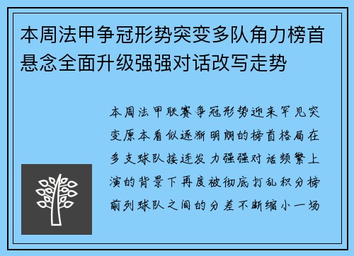本周法甲争冠形势突变多队角力榜首悬念全面升级强强对话改写走势