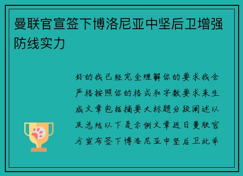 曼联官宣签下博洛尼亚中坚后卫增强防线实力 曼联官宣签下博洛尼亚中坚后卫增强防线实力