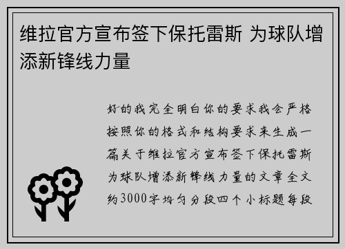 维拉官方宣布签下保托雷斯 为球队增添新锋线力量