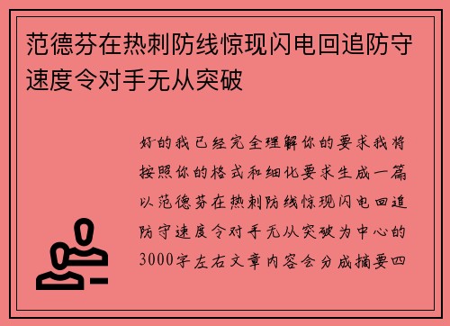 范德芬在热刺防线惊现闪电回追防守速度令对手无从突破 范德芬在热刺防线惊现闪电回追防守速度令对手无从突破