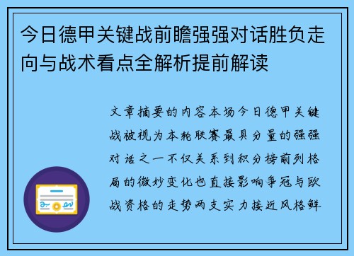 今日德甲关键战前瞻强强对话胜负走向与战术看点全解析提前解读