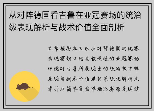 从对阵德国看吉鲁在亚冠赛场的统治级表现解析与战术价值全面剖析 从对阵德国看吉鲁在亚冠赛场的统治级表现解析与战术价值全面剖析